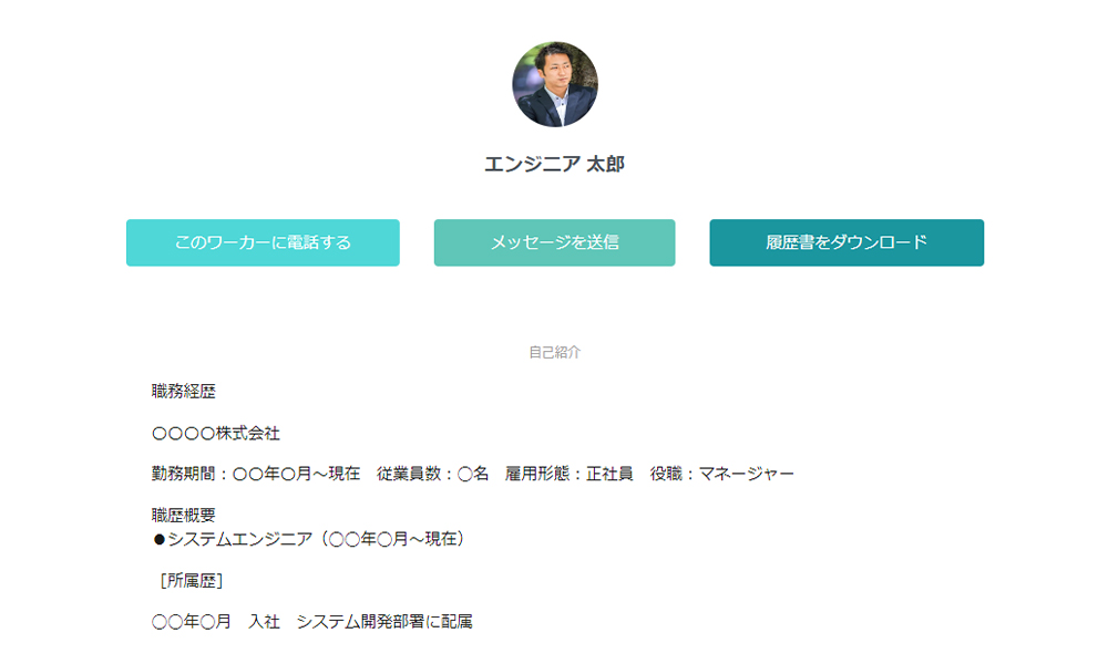 プロフィール機能