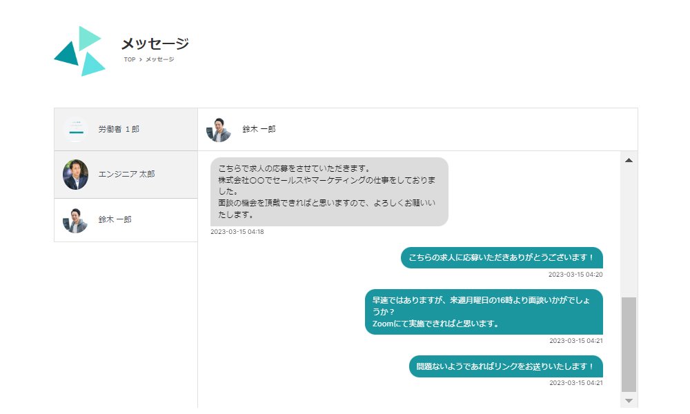 メッセージ機能